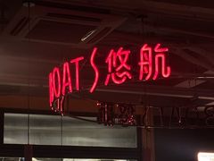 -悠航SLOWBOAT(三里屯店)