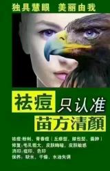 点击看大图 -苗方清颜·祛痘皮肤管理