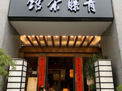 -青藤茶馆(南山路店)