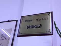 -腰记饭店(龙源路店)