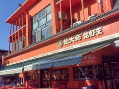 -拙大师·龙虾四季排档·夜宵至凌晨4点(唯亭店)