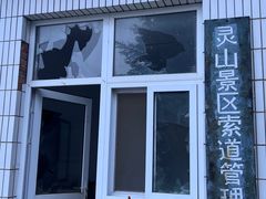 -灵山