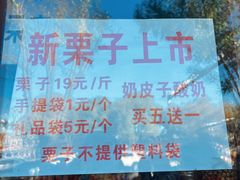 -秋栗香(地安门店)