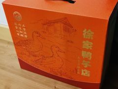 -徐家鸭子·非遗烤鸭(老门东店)