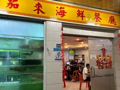 -大茄来海鲜餐厅(亚洲城分行)