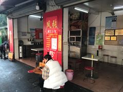 门面-凤张螺蛳粉·爽口粉(跃进路总店)