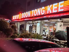 -文东记(马里士他路)