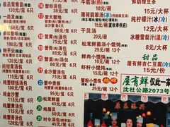 菜单-屋有鲜