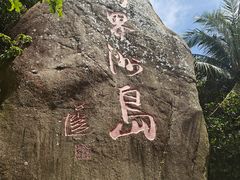 -海南分界洲岛旅游区