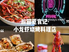 -游园觅食记夜市·小龙虾大排档