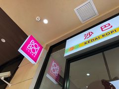 -BOIBOI马来茶餐室(江宁路店)