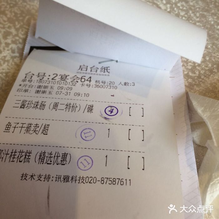 南园酒家(前进路店)账单图片