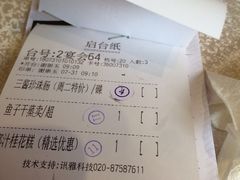 账单-南园酒家(前进路店)