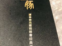 -馔豚·台北菜专门店(深圳湾万象城店)