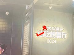 -川西坝子火锅(清江东路3.0直营店)