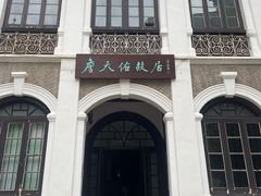 -詹天佑故居博物馆