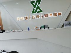 -天行健连锁游泳健身(新香洲店)