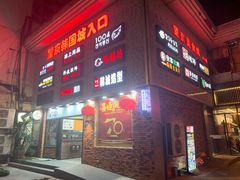 门面-马路牙子烧烤音乐酒馆(望京店)