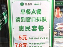 -黑窑厂糖油饼烤鸭·清真菜(旗舰店)