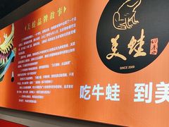 -美蛙四季(六里桥店)