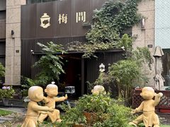 -梅间堂茶馆(绿地缤纷城店)