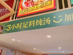 -华记煲仔华·煲仔饭(市桥易发店)
