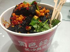-黑色经典臭豆腐·湖南特产(坡子街店)