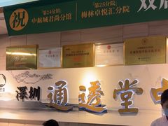 -通透堂中医·精准推拿(旗舰店)