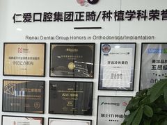 -武汉仁爱口腔(光谷店)