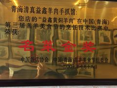 -清真·益鑫羊肉手抓馆(花园北街店)