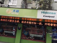 -中国电信(国和路营业厅)