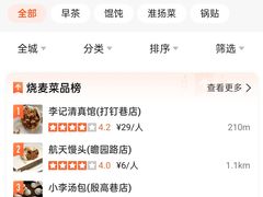 -李记清真馆(打钉巷店)