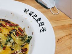 -太二酸菜鱼(南京艾尚天地店)