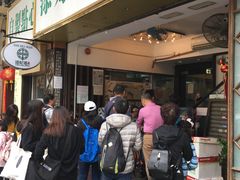 等位区-添好运点心专门店(深水埗店)