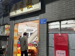 -奇香楼(五眼桥横街店)