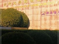 -清华大学-陈明游泳馆