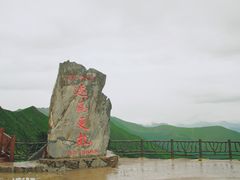 -硗碛藏寨·神木垒景区