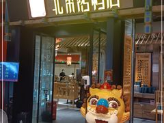 门面-褚记烤鸭·南京家常菜(雨花客厅店)