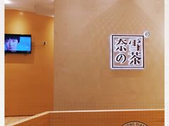 -奈雪的茶(国金中心店)