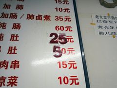 菜单-胖子卤煮