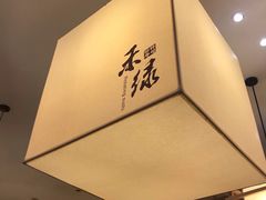 -禾绿寿司(星光68广场店)