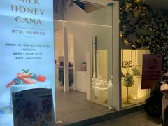 门面-迦南·甜品蛋糕(传媒店)