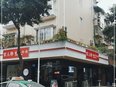 -官人桥番茄米线(温江行署店)