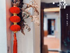 -三喜有食(集美店)