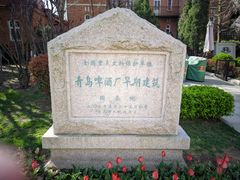 -青岛啤酒博物馆