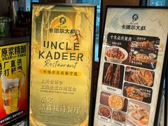 -清真·卡德尔大叔新疆主题餐厅(龙汇路店)
