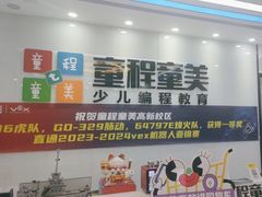 -童程童美·信息学竞赛·乐高机器人编程(昆明高新校区)