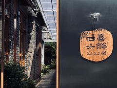 -四喜小胖·北京涮肉(五道营店)