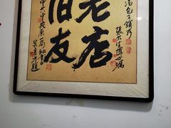 -开封灌汤包子铺(尚志大街店)