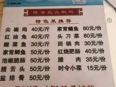 -陈有良尖椒鸡(江津总店)